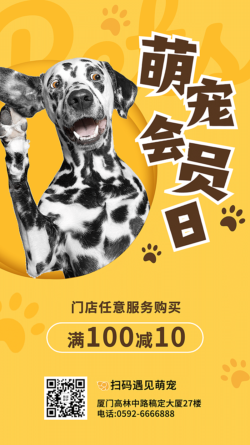 宠物门店宣传手机创意海报