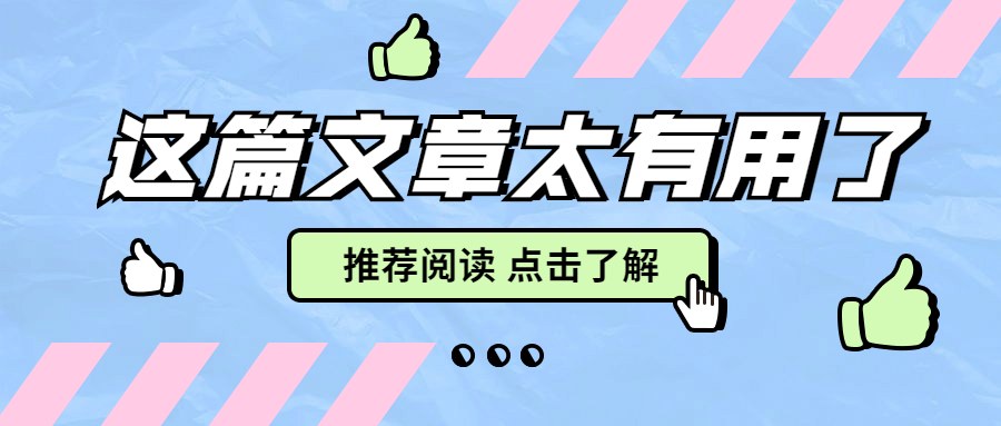 最新消息推荐热点点赞公众号首图预览效果