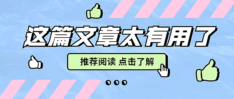 最新消息推荐热点点赞公众号首图