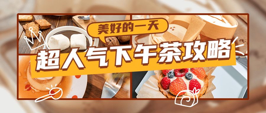 美食测评吃喝玩乐娱乐公众号首图预览效果