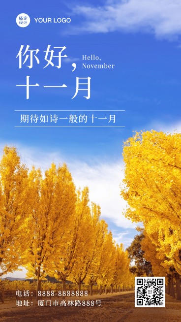 十一月问候正能量日签实景手机海报预览效果