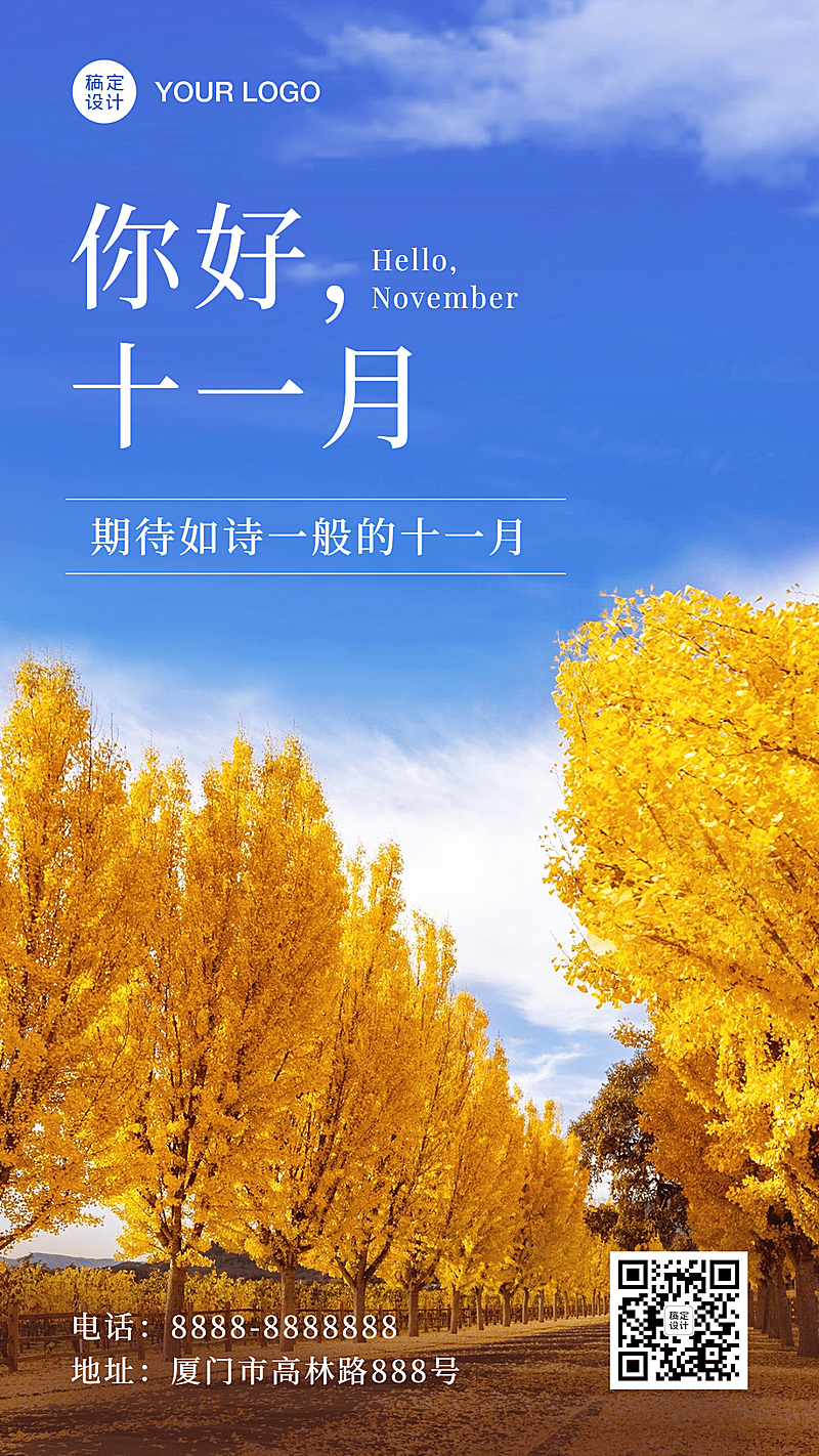 十一月问候正能量日签实景手机海报