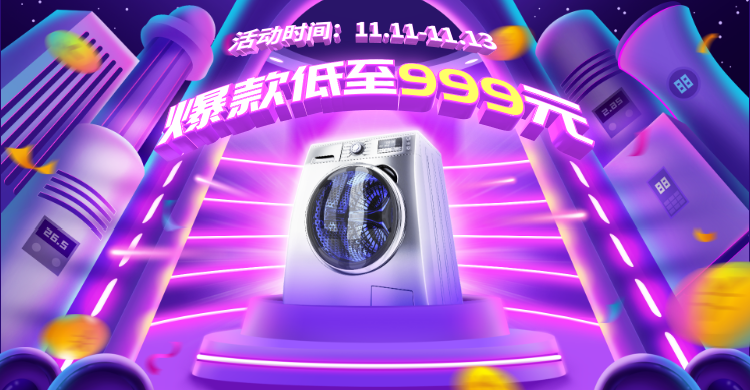 双11酷炫家电海报banner预览效果