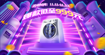 双11酷炫家电海报banner