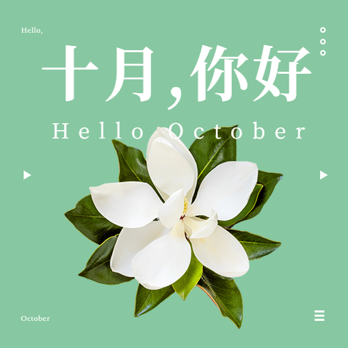 通用十月你好问候清新公众号次图预览效果