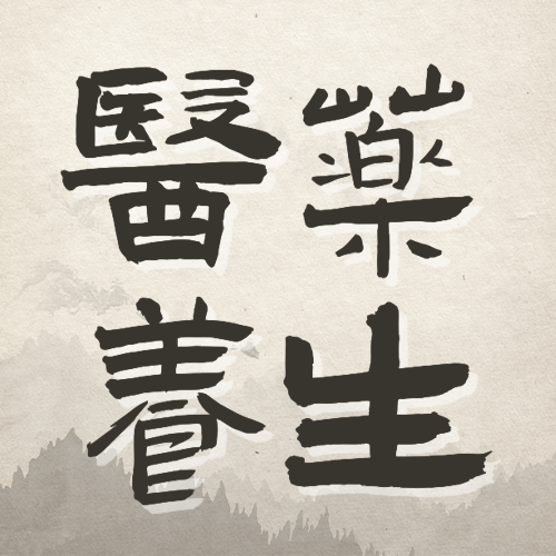 世界传统医药日养生公众号次图预览效果
