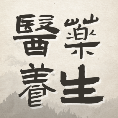 世界传统医药日养生公众号次图