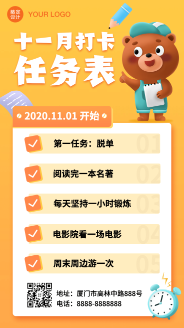十一月问候正能量日签插画手机海报预览效果