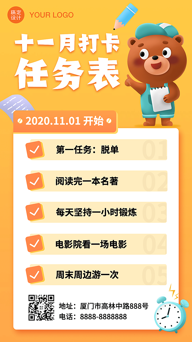 十一月问候正能量日签插画手机海报