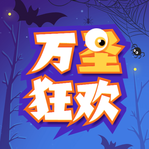 万圣节少儿培训插画公众号次图预览效果