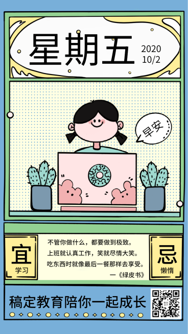 读书学习早安日签海报预览效果