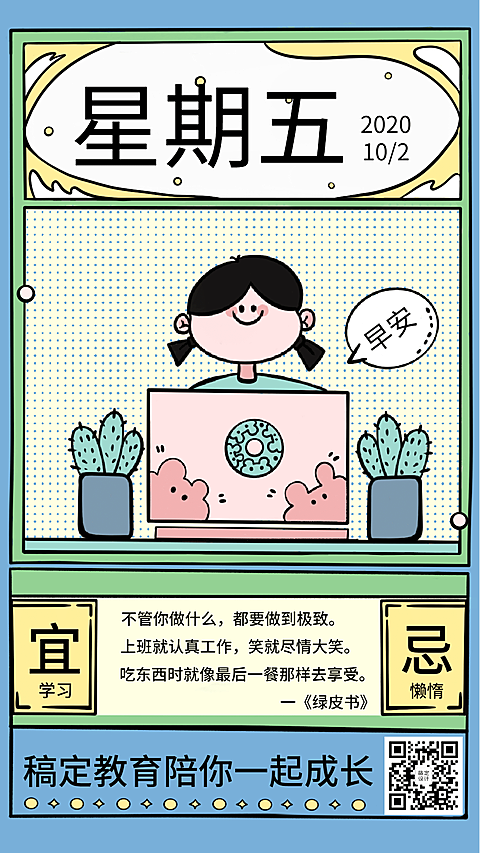 读书学习早安日签海报