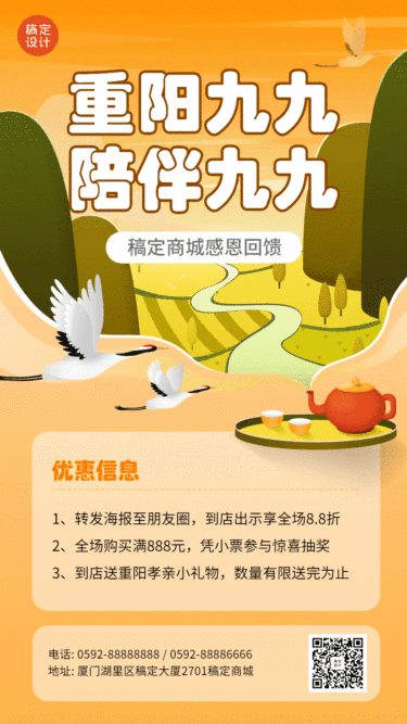 重阳节促销活动中国风动态海报