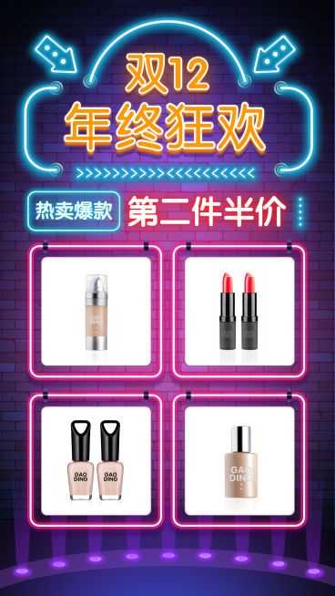 双十二活动促销买就送霓虹灯预览效果