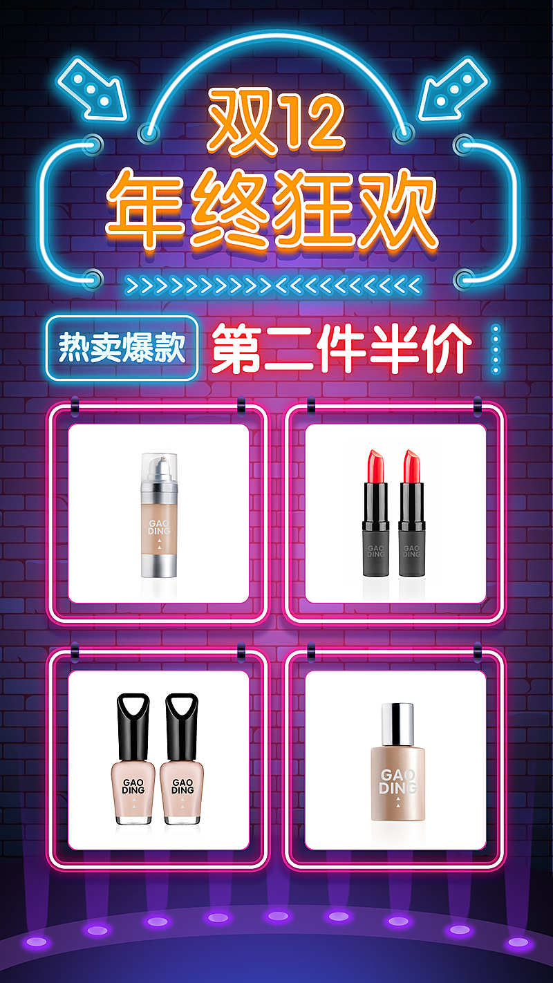 双十二活动促销买就送霓虹灯