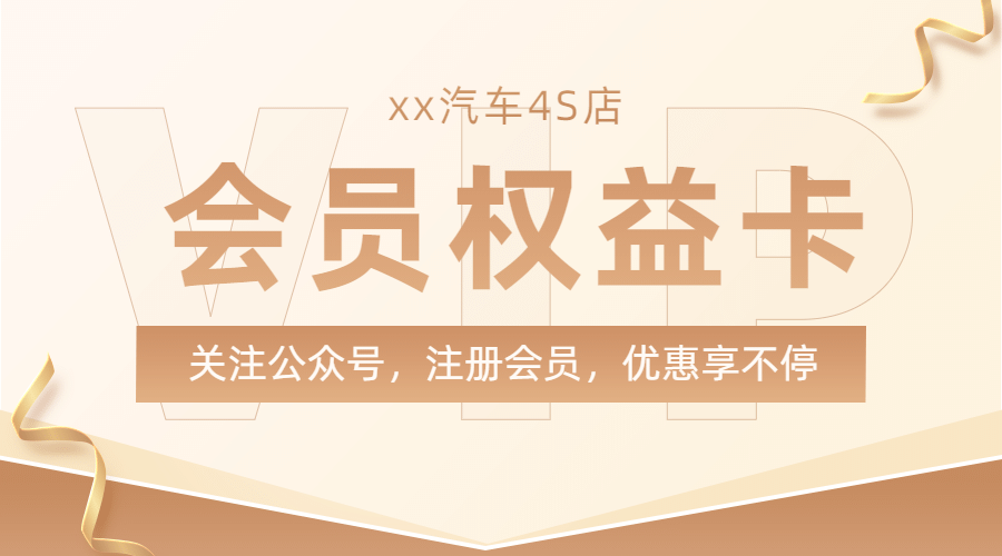 会员日vip汽车4s店促销活动banner预览效果