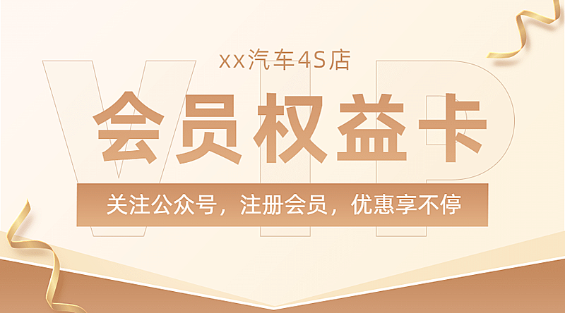 会员日vip汽车4s店促销活动banner