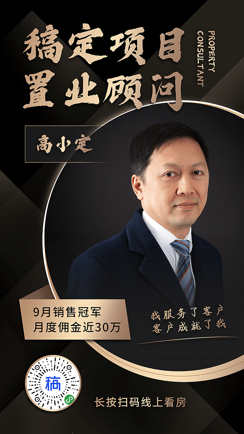 形象打造社交名片房地产中介黑金
