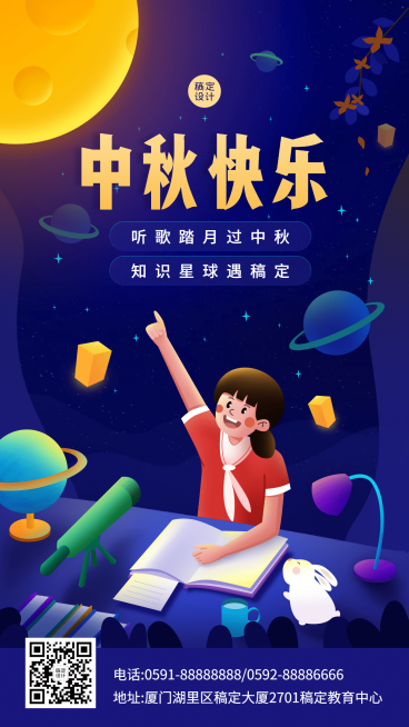 中秋节阅读学习教育宣传海报预览效果