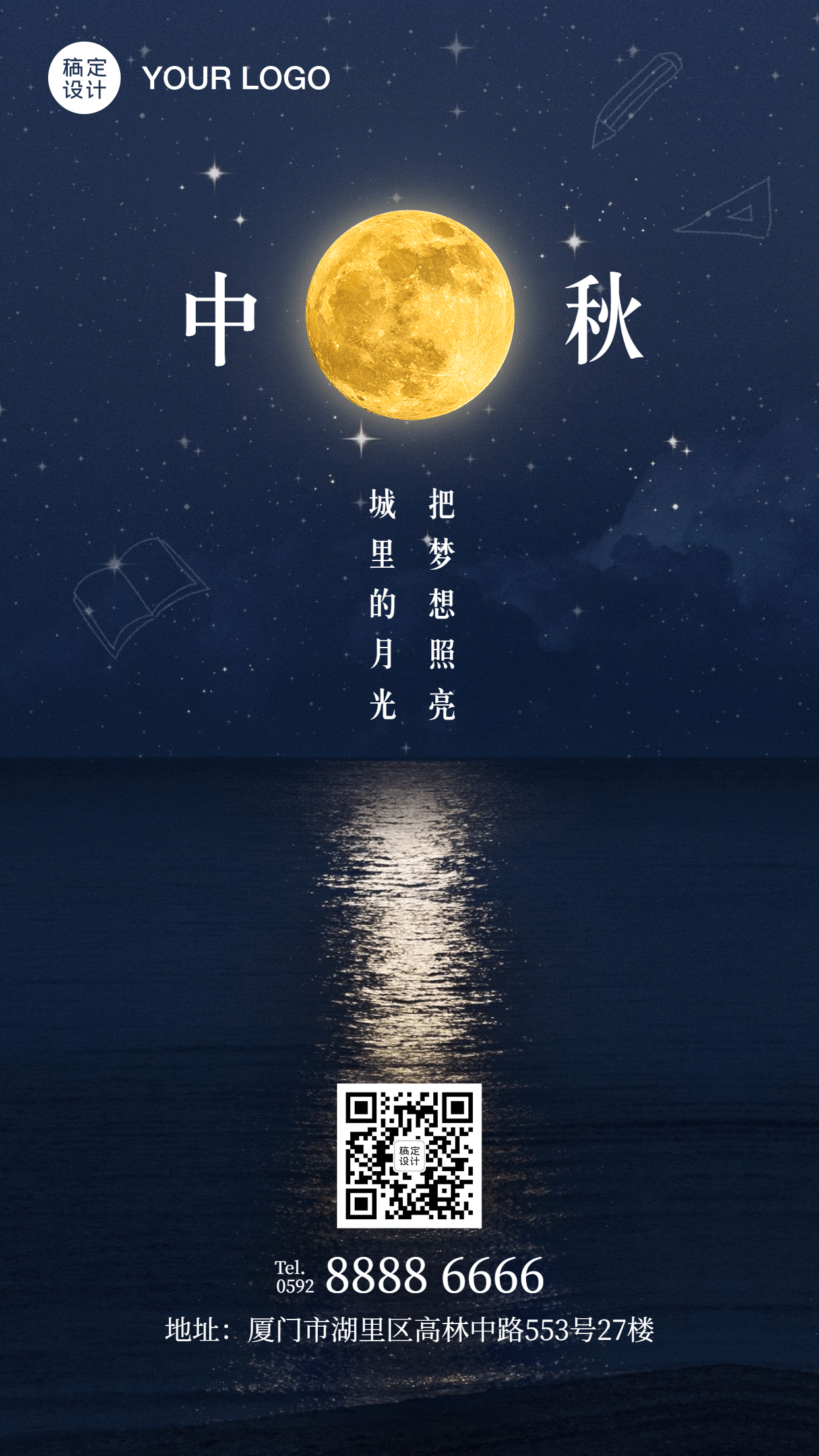 中秋节夜空月亮实景手机海报