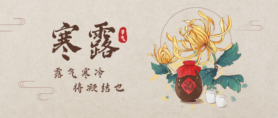 寒露节气秋天早安国风公众号首图预览效果