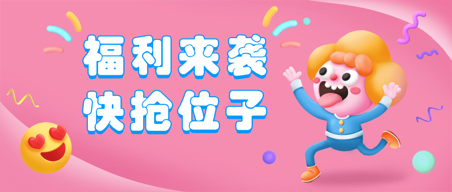 3D活动促销预告福利会员公众号首图预览效果