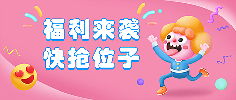 3D活动促销预告福利会员公众号首图