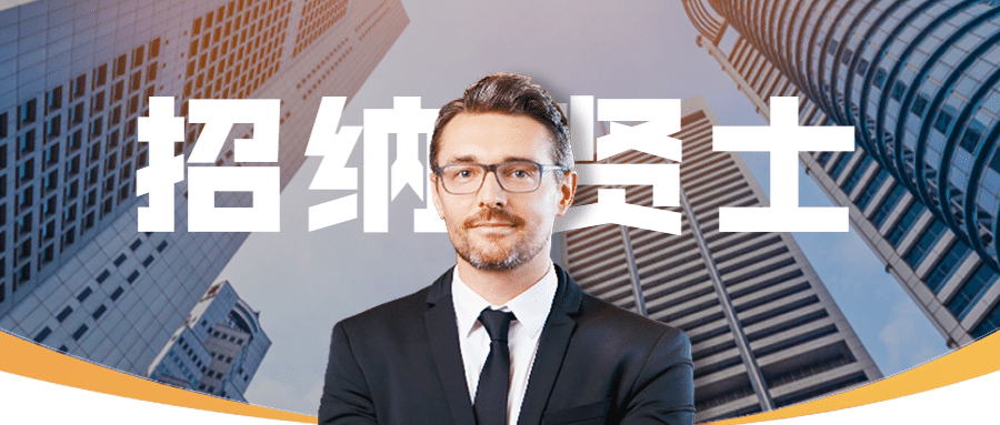 商务简洁招聘内推企业介绍公众号首图