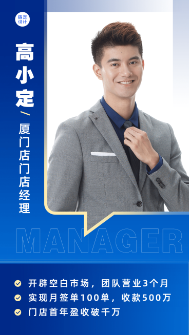 社交名片门店经理扁平风预览效果