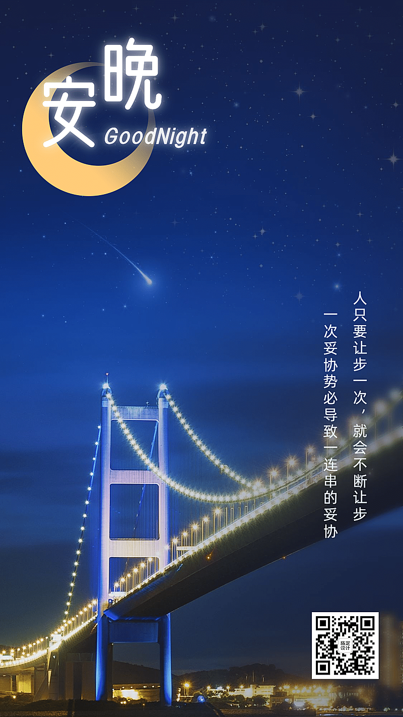 晚安心语问候实景唯美夜景