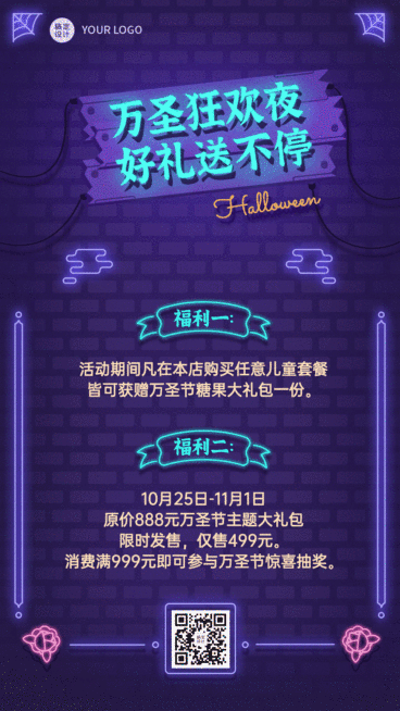 万圣节促销优惠活动动态海报预览效果