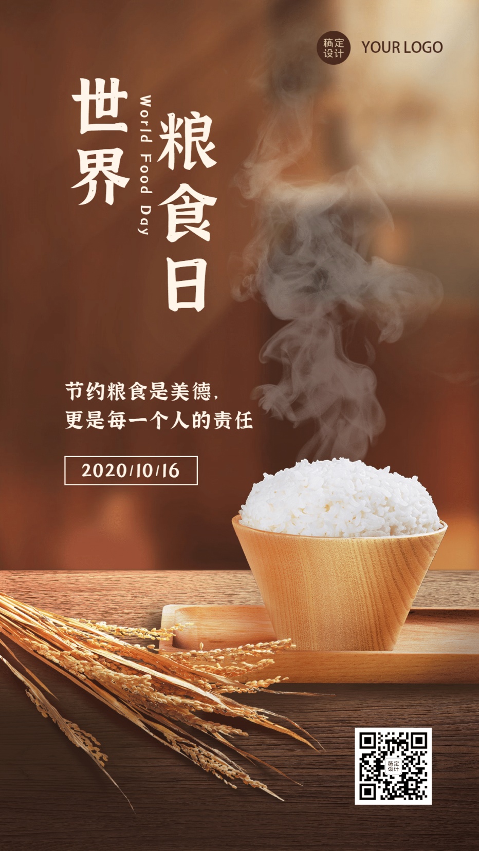 世界粮食日·行动造就未来
