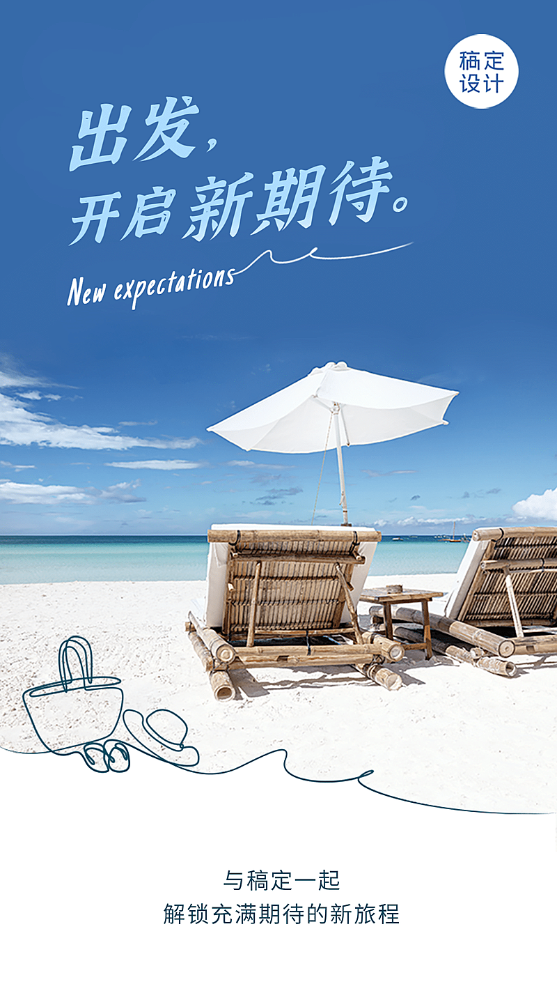 极简黑白线条图文旅程开始