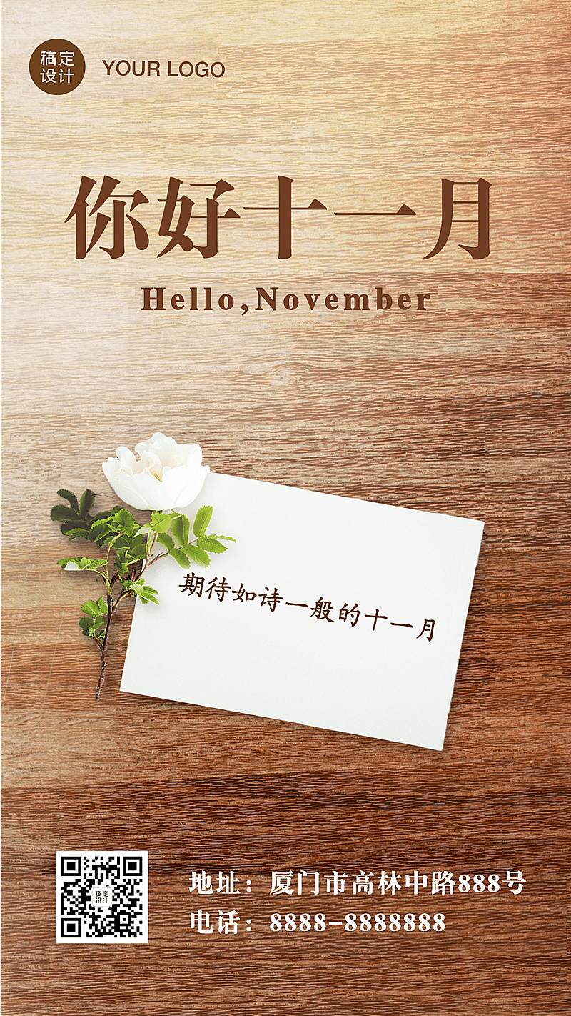 十一月问候正能量日签实景手机海报