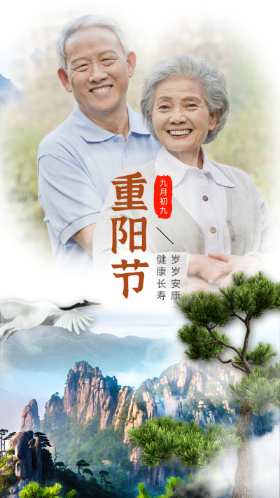 重阳节祝福老人晒照简约竖版海报