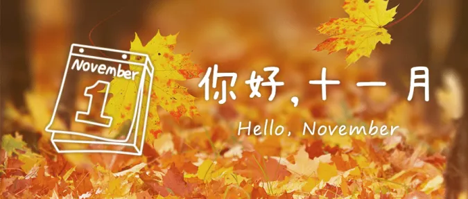 11月旅游图片免费下载 11月旅游设计素材 11月旅游模板