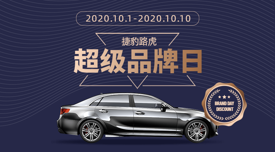 品牌日高端汽车4s店促销活动banner预览效果
