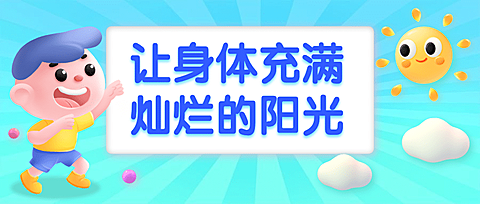 3D月初问候正能量公众号首图