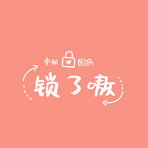 粉丝应援饭圈用语朋友圈封面