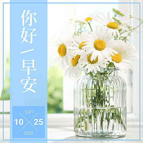 日签早安问候正能量方形海报