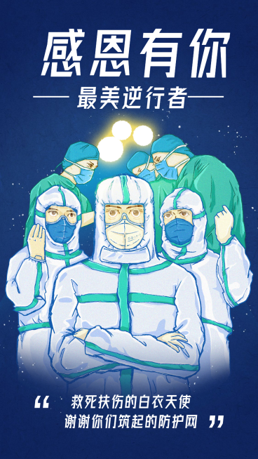 致敬医护工作者感恩节送祝福预览效果