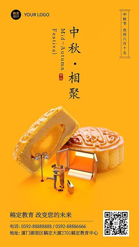 中秋节情侣相聚实景微缩海报