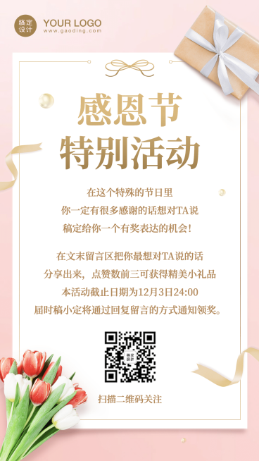 感恩节活动促销通知手机海报预览效果