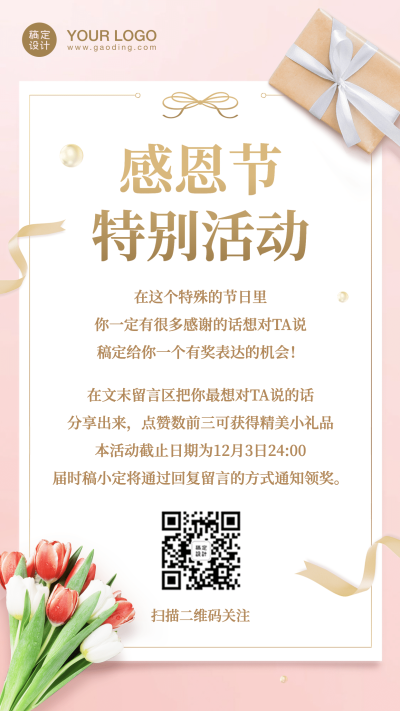 感恩节活动促销通知手机海报
