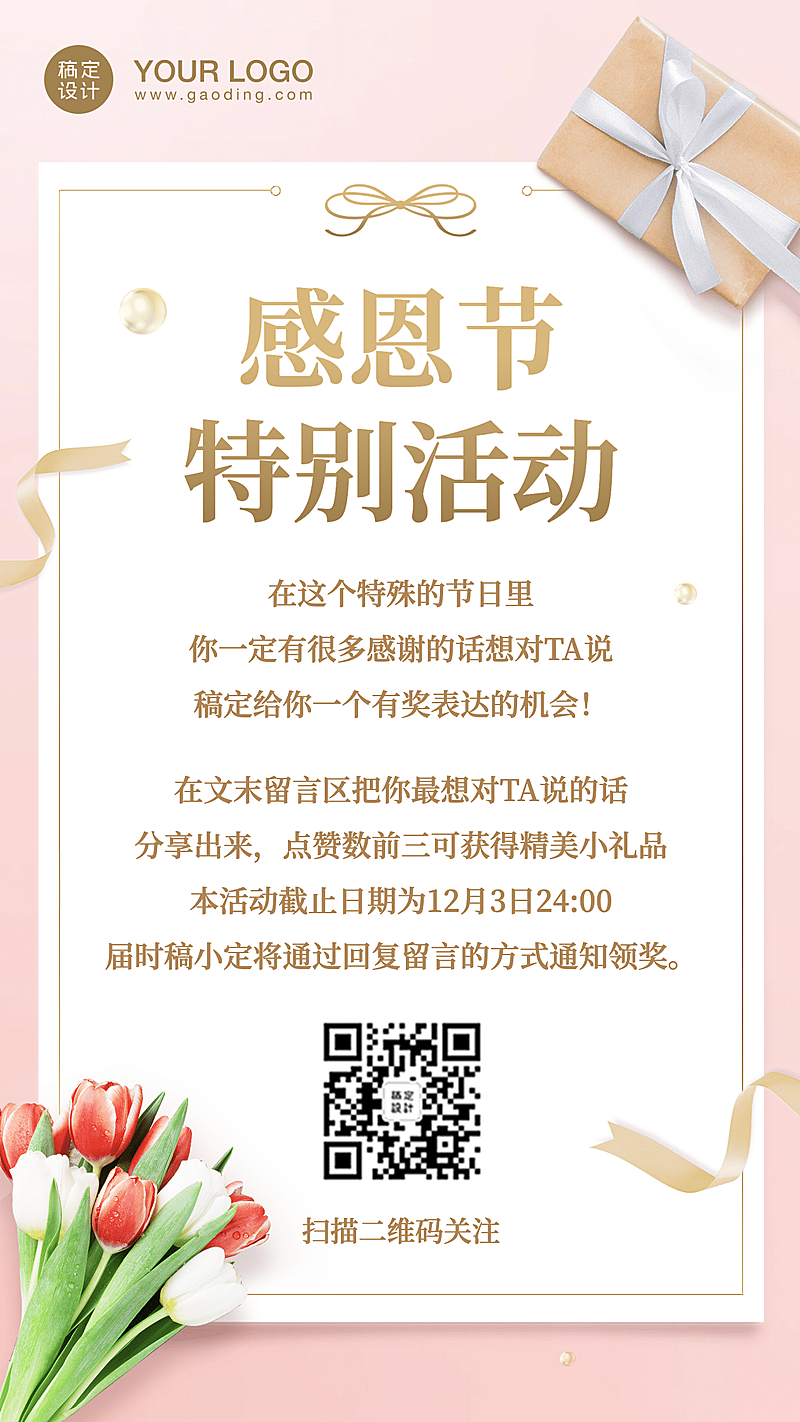 感恩节活动促销通知手机海报