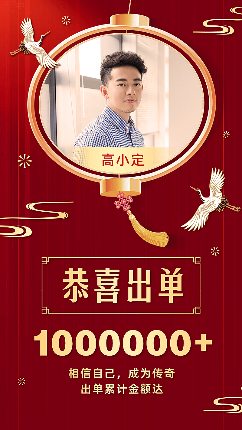 团队激励销售业绩喜报简约竖版海报