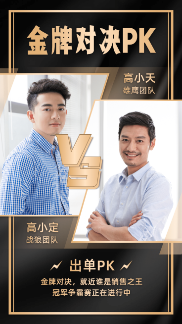 团队管理喜报双人PK简约竖版海报预览效果