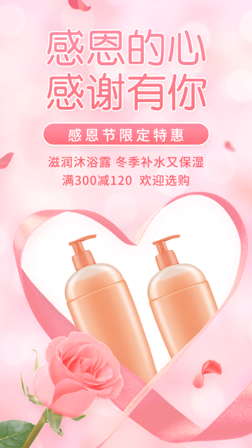 感恩节活动促销满减创意竖版海报预览效果