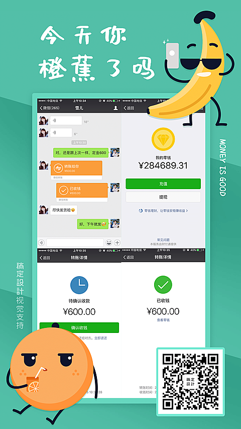 橙蕉收入晒图海报趣味