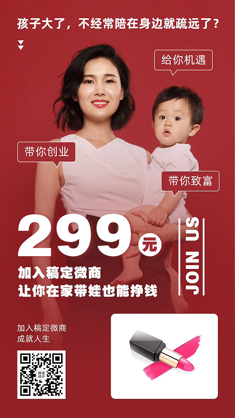 微商招募代理晒产品创意手机海报